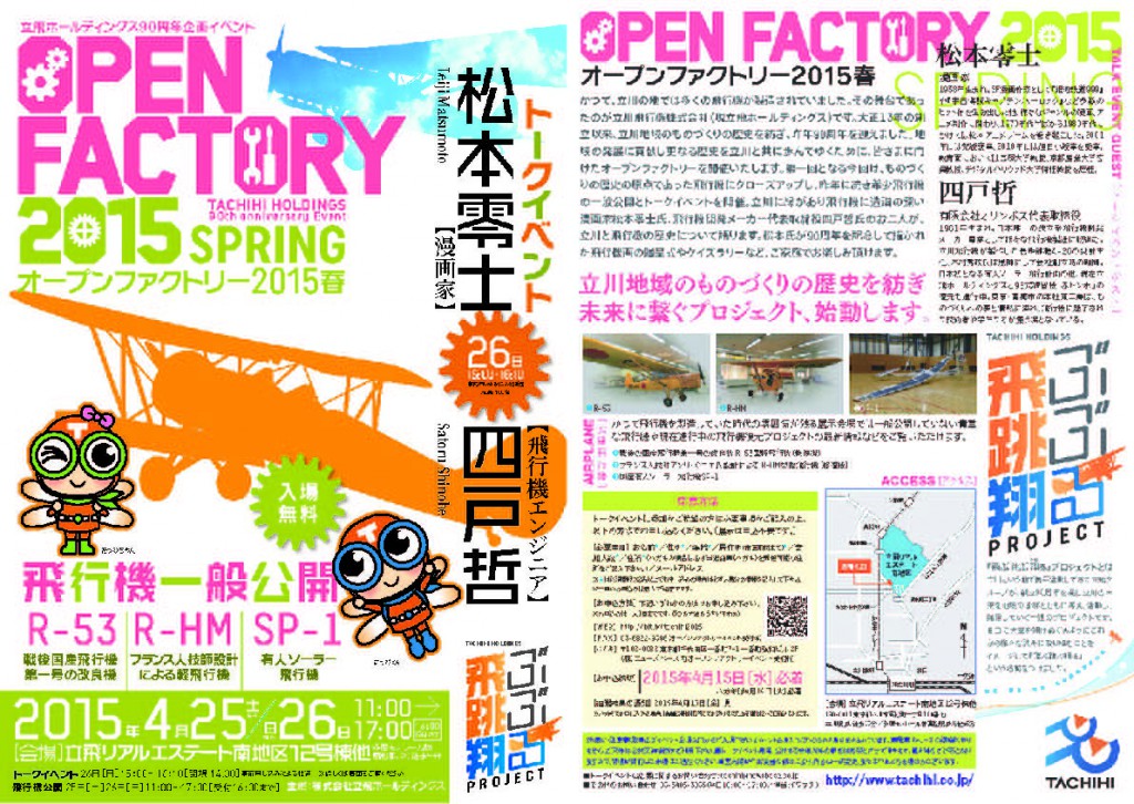 OPEN FACTORY 2015