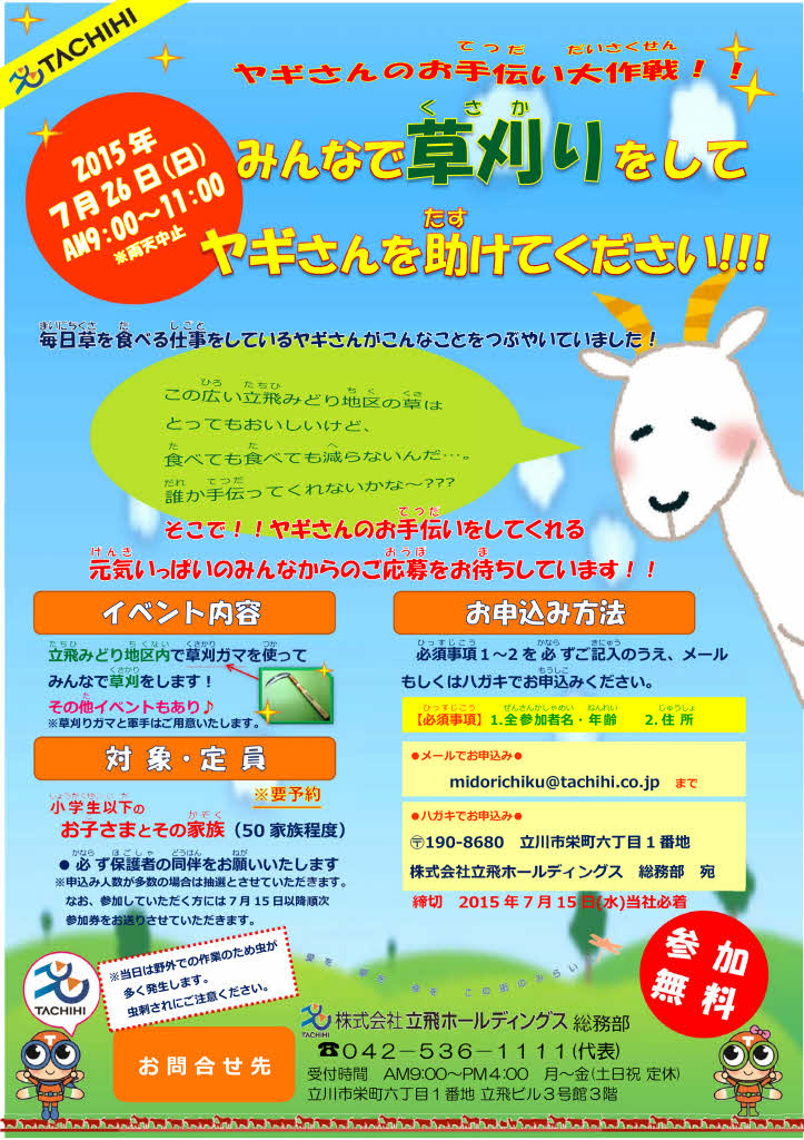 2015年草刈りイベント