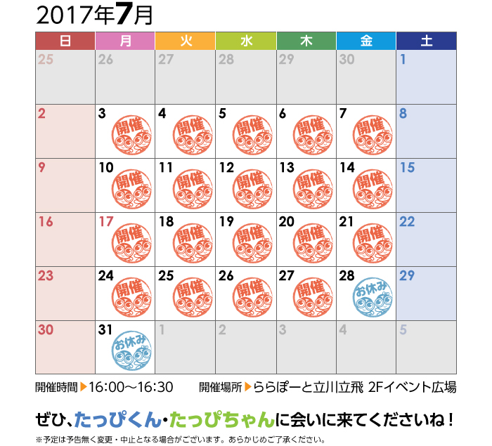 7月イベントカレンダー