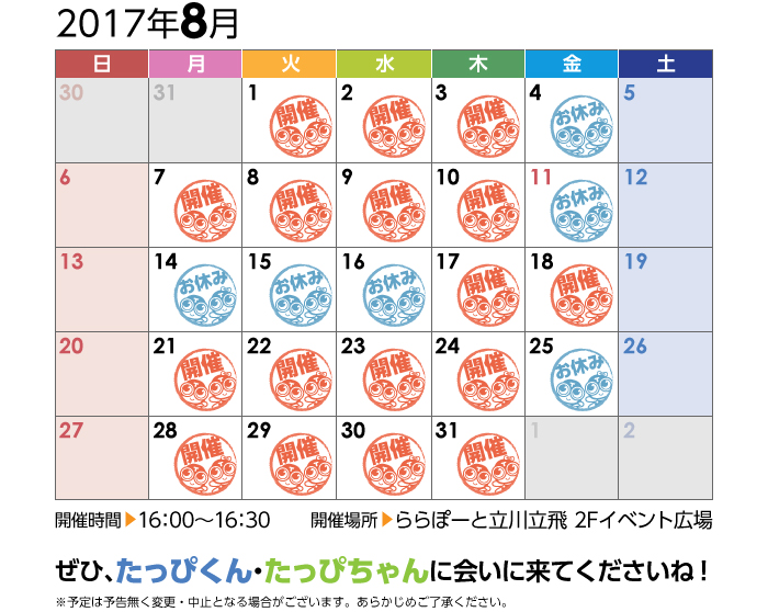 8月イベントカレンダー