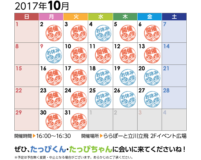 10月イベントカレンダー