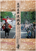 tachihi-yabusame-pamphlet