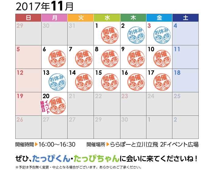 11月イベントカレンダー