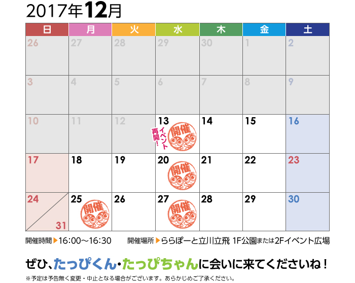 12月イベントカレンダー