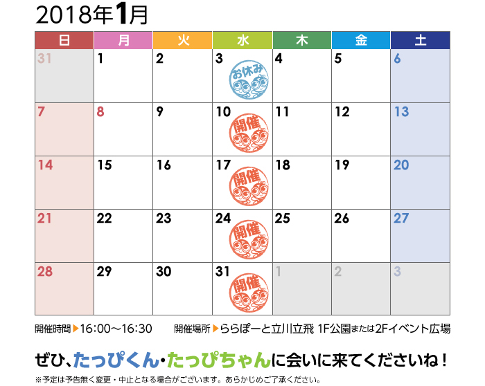 1月イベントカレンダー