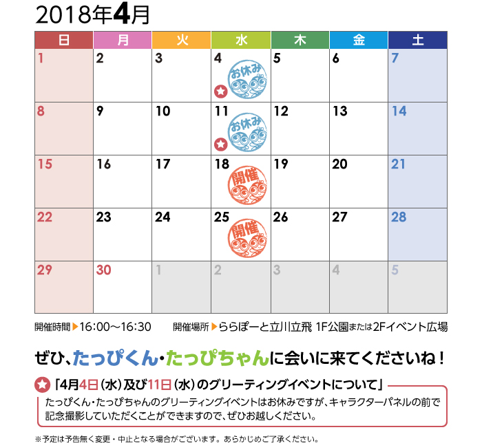 4月イベントカレンダー