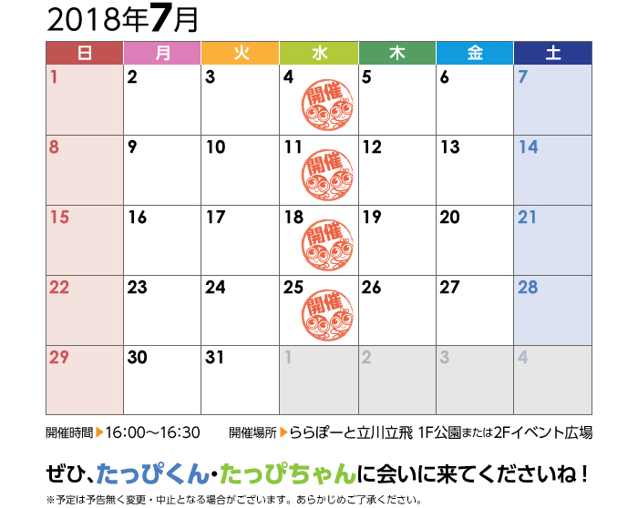 7月イベントカレンダー