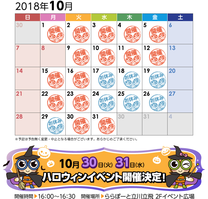 10月イベントカレンダー