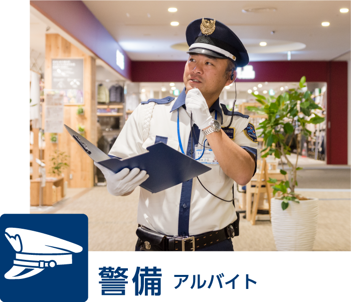 警備 security