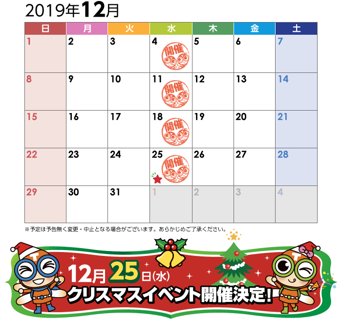 12月イベントカレンダー