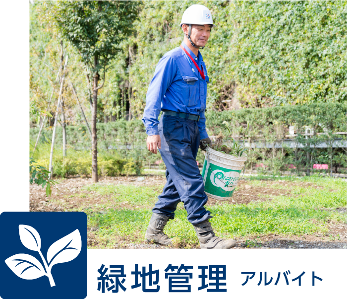 緑地管理 Green management