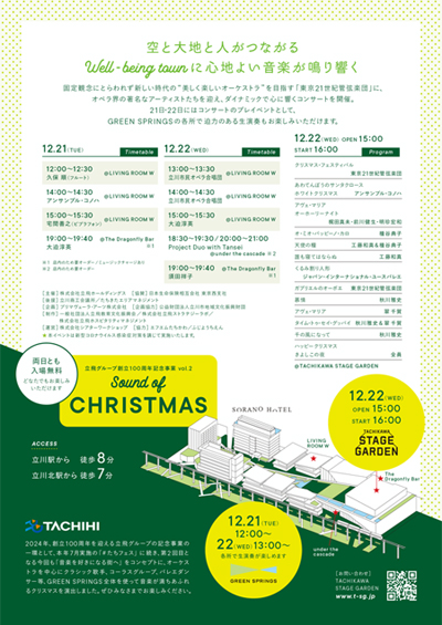 Sound of Christmas チラシ