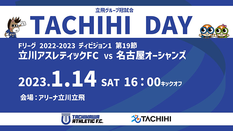 立飛グループ冠試合　TACHIHI DAY