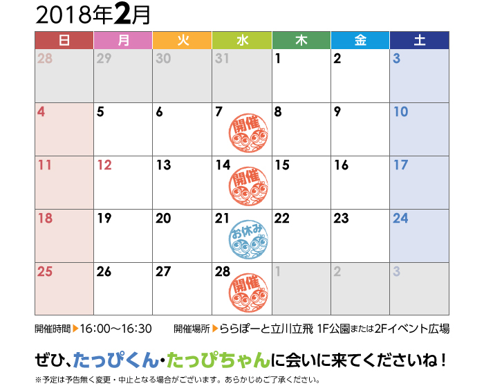 2月イベントカレンダー