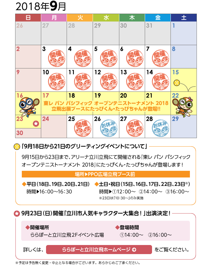 9月イベントカレンダー