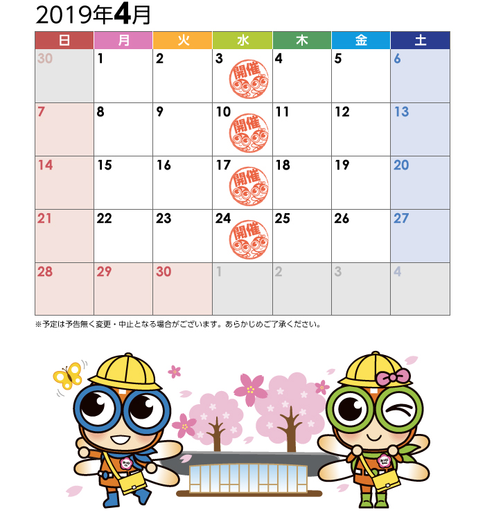 4月イベントカレンダー