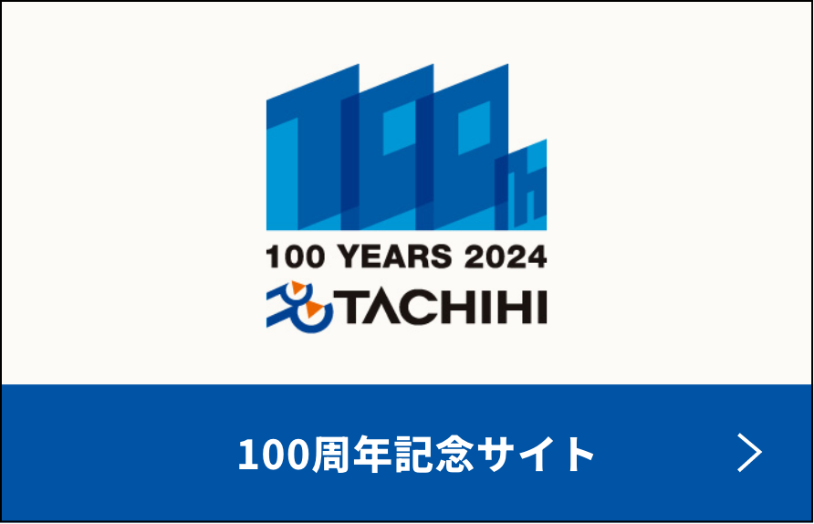 100周年記念サイト