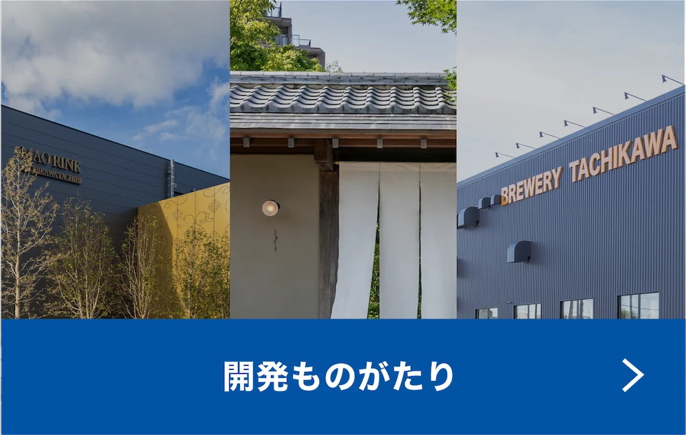 開発ものがたり